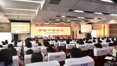 赛恩斯新医药学院召开干部会议 宣布学院中层领导干部任职决定