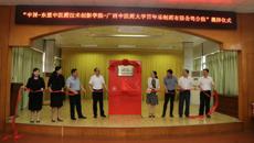 “中国—东盟中医药技术创新学院—星空彩票老版本下载百年乐制药有限公司分院”揭牌