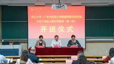 附属国际壮医医院组织中层干部赴浙江大学开展能力提升研修班
