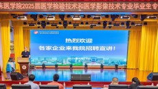 附属瑞康医院顺利举办2025届医学检验技术和医学影像技术专业毕业生专场招聘会