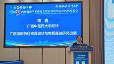 姚春校长应邀出席2025药物创新学术研讨会并作主题报告