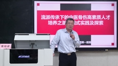 浙江中医药大学童培建教授应邀到学校分享浙派中医骨伤高素质人才培养经验