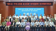 学中医 看非遗 谋发展——海外侨商侨领广西行研修班在国壮开班