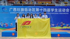 学校运动健儿在广西第十四届学生运动会上斩获多项荣誉