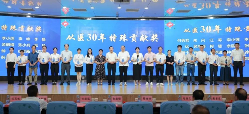 3.颁发“从医30年贡献奖”