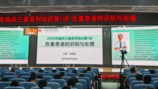 第一附属医院临床“三基”培训系列讲座正式启动
