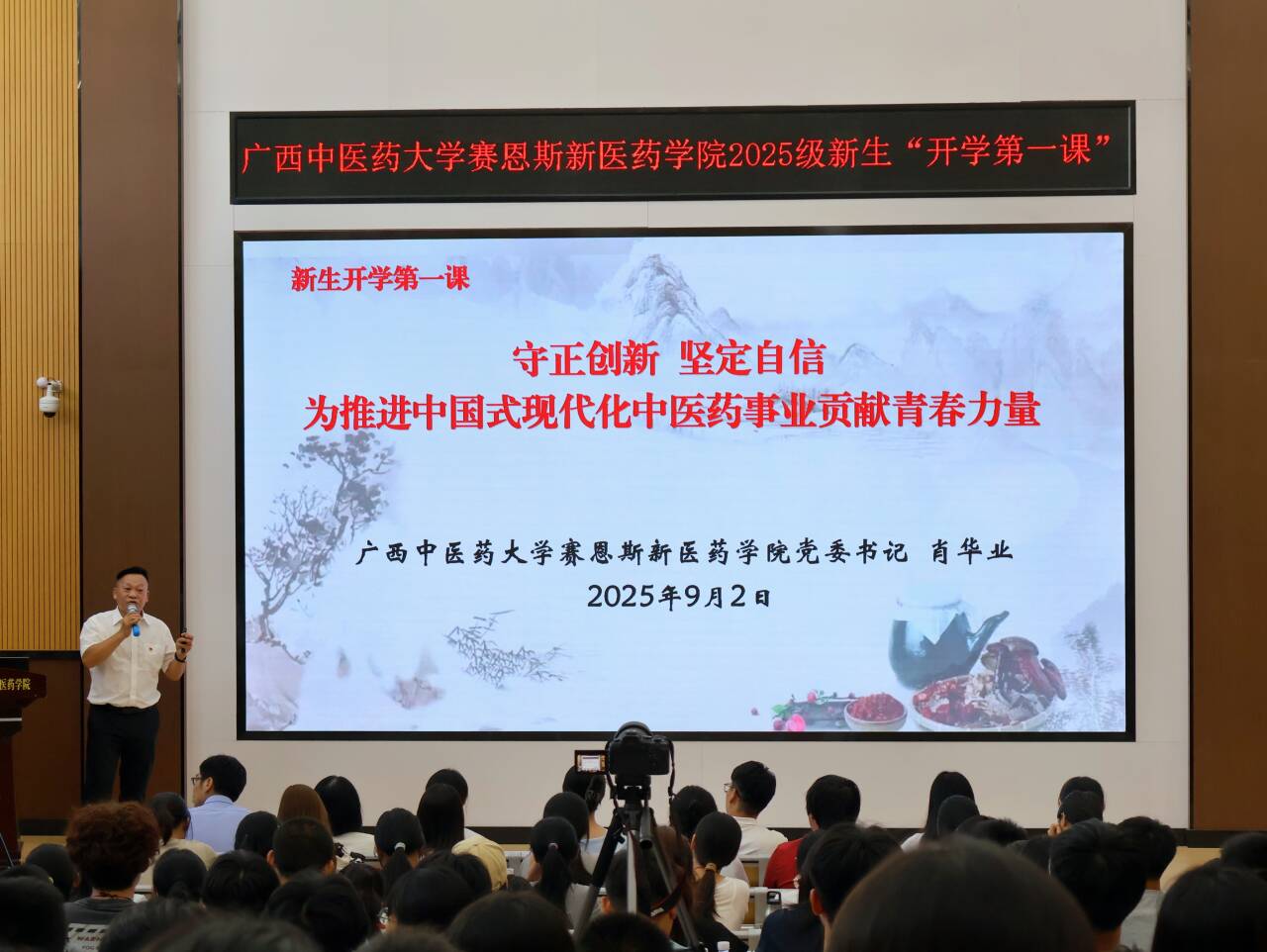 肖华业讲开学第一课