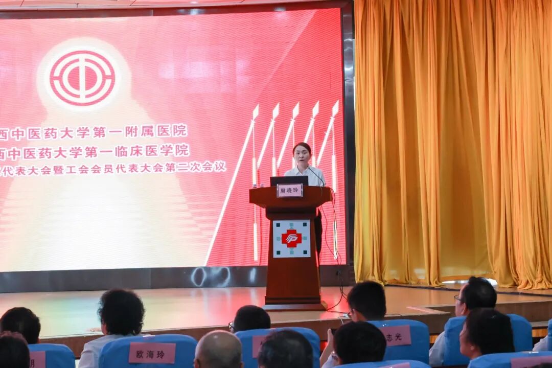 3.第一附属医院院长周晓玲通报2025年医院重点工作