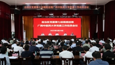 自治区党委第七巡视组巡视星空彩票老版本下载党委工作动员会召开