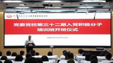 赛院党委党校举办第三十二期入党积极分子培训班