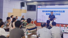 第一附属医院举办“青年教师教学基本功比赛案例复盘工作坊”活动