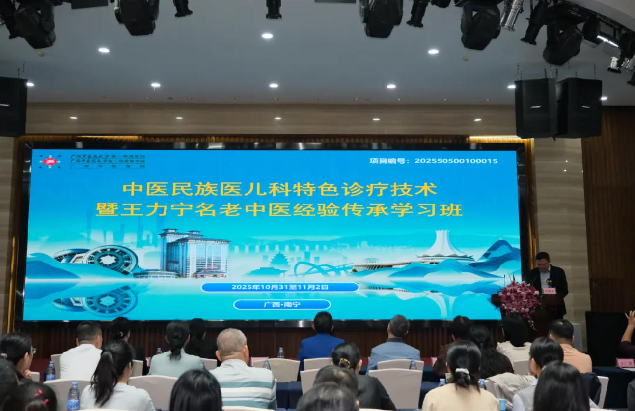 中医民族医儿科特色诊疗技术暨王力宁名老中医经验传承学习班