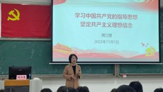 基础医学院党校举办2025年第3期入党积极分子暨发展对象培训班