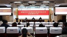 赛院召开2025年度宣传思想文化工作总结表彰大会