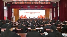 星空彩票老版本下载第十次学生代表大会召开