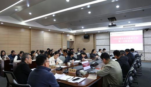 赛院召开2026届毕业生就业工作第一次推进会