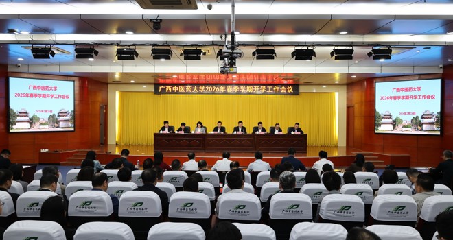 学校召开2026年春季学期开学工作会议