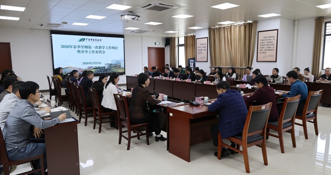 学校召开2026年春季学期第一次教学工作例会暨开学工作布置会