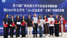 【喜讯】我校学子在2025年大学生信息素养大赛广西赛区决赛中荣获佳绩