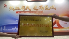 我校获“南宁市无偿献血促进奖”殊荣