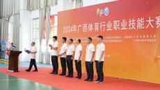 广西体育行业职业技能大赛在我校成功举行