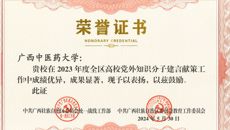 【喜讯】我校荣获2023年度全区高校党外知识分子建言献策工作先进集体