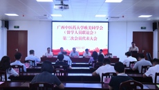 学校留学人员联谊会召开第二次会员代表大会