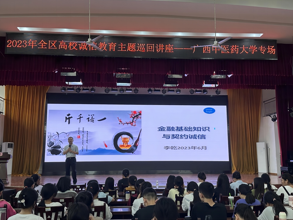 诚信教育主题巡回讲座现场