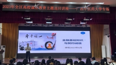 全区高校学生资助“诚信教育主题月”巡回讲座在我校开展