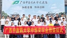 学校举行2024—2025学年“中恒奖学金”颁奖仪式