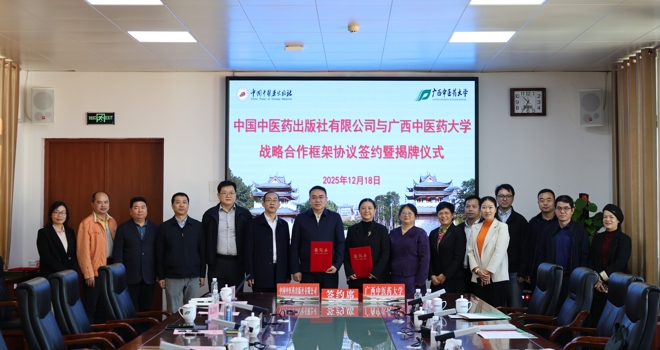 学校与中国中医药出版社签署战略合作协议