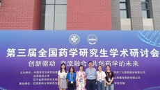 我校2021级硕士研究生李绍燕喜获第三届全国药学研究生学术研讨会优秀报告奖