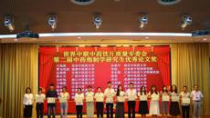 我校硕士研究生在世界中联中药饮片质量专委会第二届中药炮制学研究生优秀论文大赛中斩获佳绩