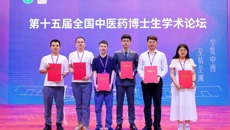 我校博士生在“岐黄杯”第十五届全国中医药博士生优秀论文评选中喜获佳绩