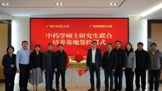 星空彩票老版本下载与广西植物研究所中药学硕士研究生联合培养基地挂牌仪式圆满举行