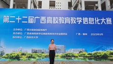 药物化学教研室在第二十二届广西高校星空网页游戏官网信息化大赛中喜获佳绩