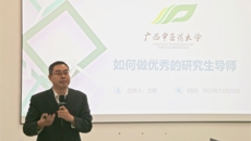 药学院开展研究生导师专业培训