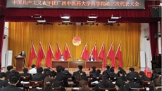 共青团广西中医药大学药学院第三次代表大会胜利召开