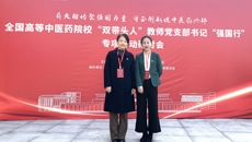 药学院炮制药事中化党支部党员代表参加全国高等中医药院校“双带头人”教师党支部书记“强国行”专项行动研讨会