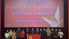 “重温红色历史，弘扬爱国精神”——资产经营有限公司党支部、审计处党支部、资产管理处党支部联合开展红色观影主题党日活动