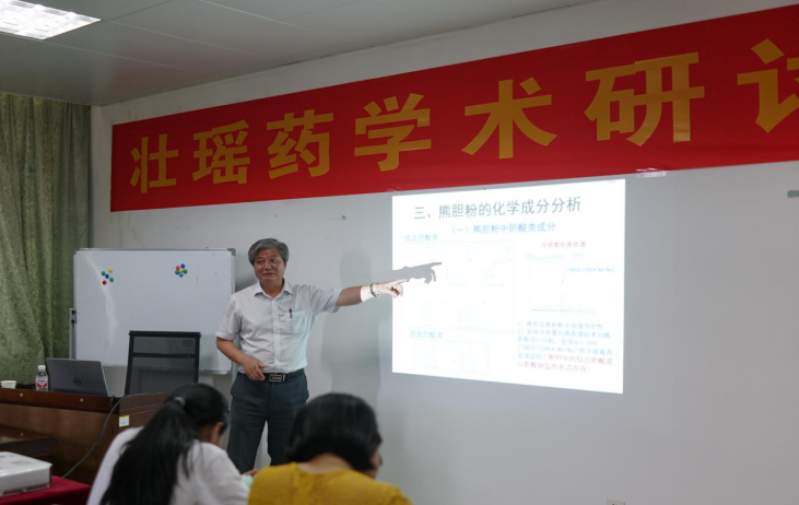 2018年6月庾石山教授在壮瑶药重点实验室做专题讲座（题目：人工熊胆粉临床前研究汇报）