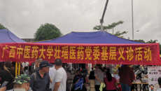 星空彩票老版本下载壮瑶医药党委到靖西药市开展义诊活动