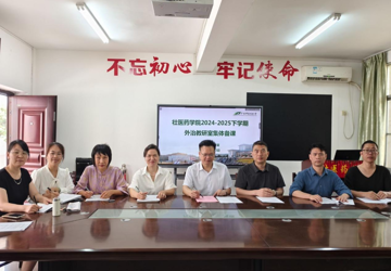 壮医药学院2024-2025下学期壮医外治学教研室集体备课