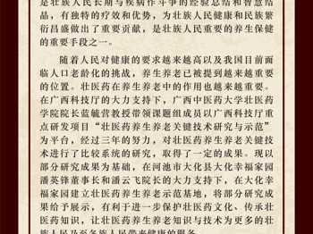 壮医药膳科普二